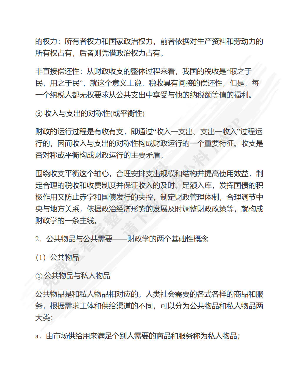 财政学第十版