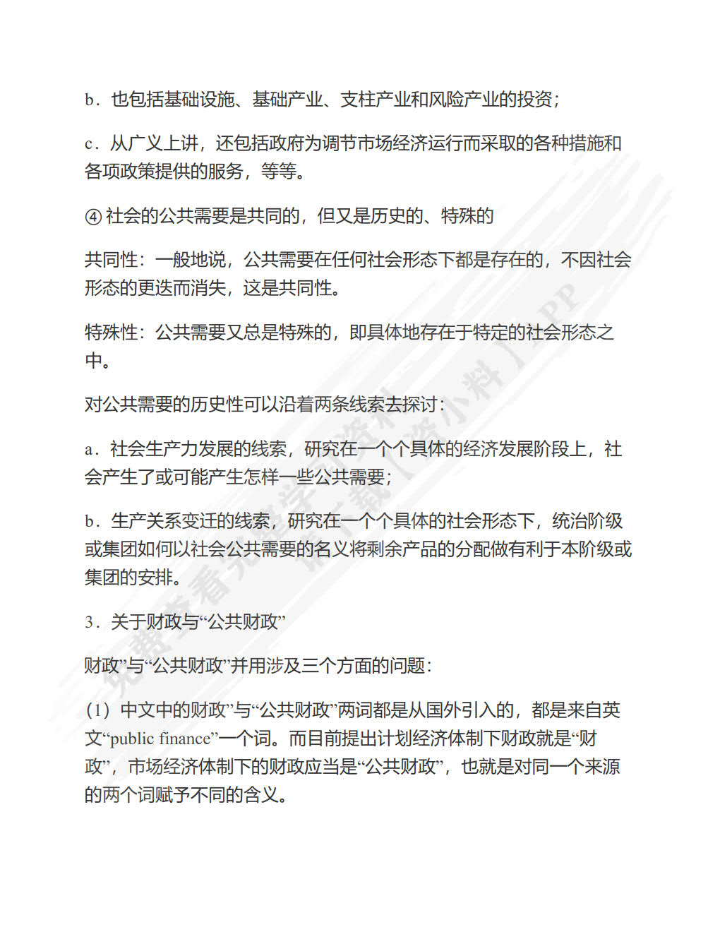 财政学第十版