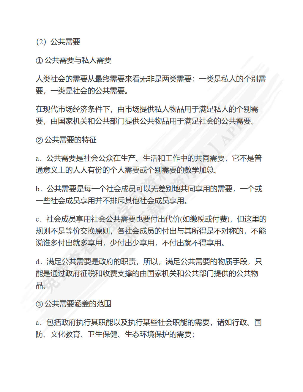 财政学第十版
