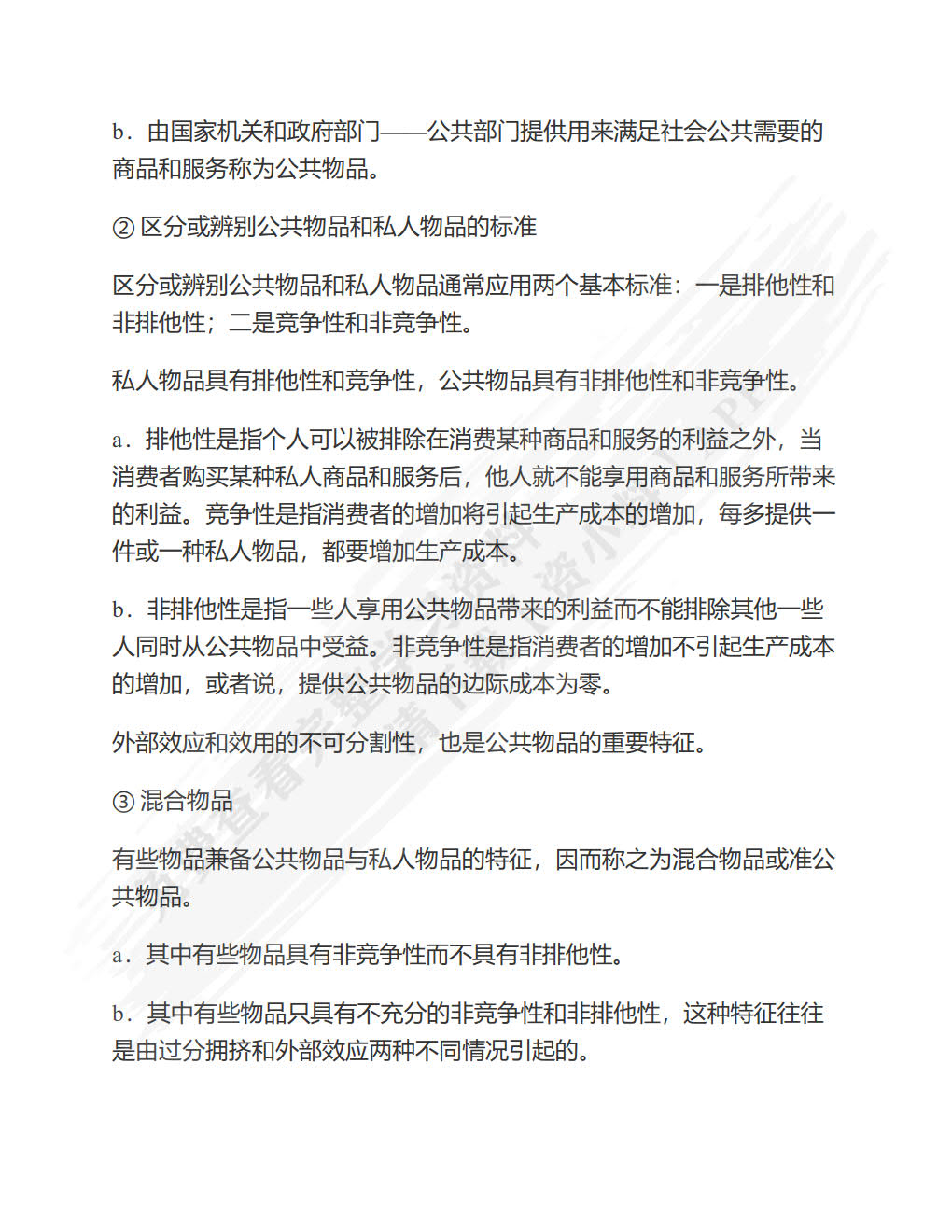 财政学第十版