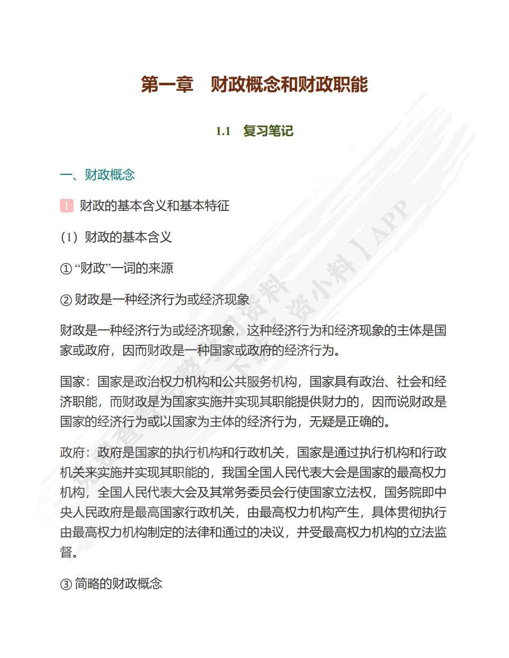 财政学第十版