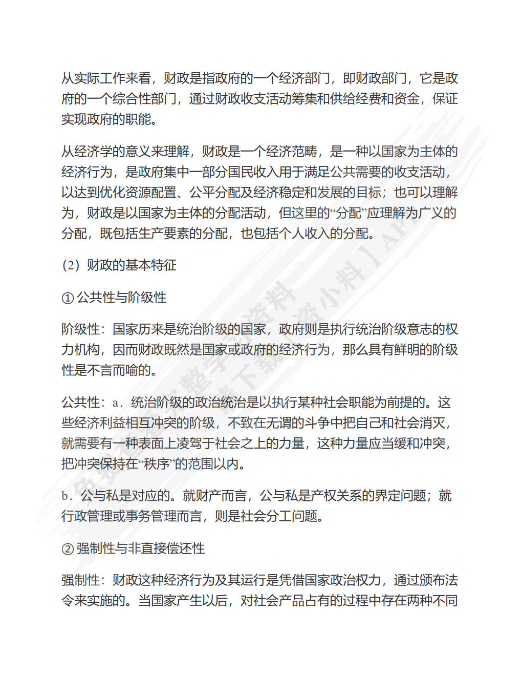 财政学第十版