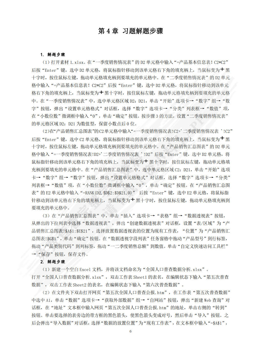 大学计算机应用基础教程 （Windows 10+ MS Office2016）