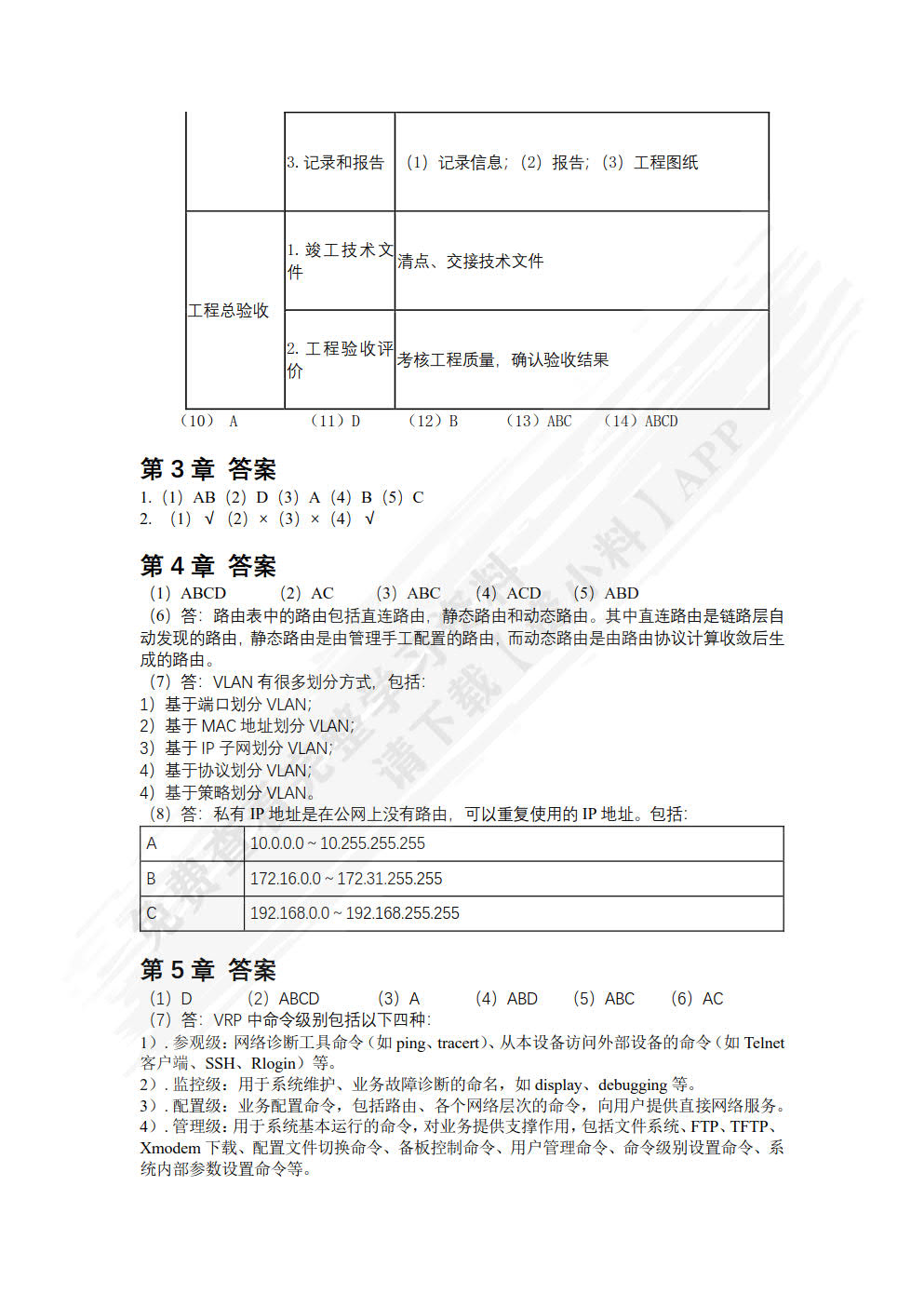 网络系统建设与运维(初级)