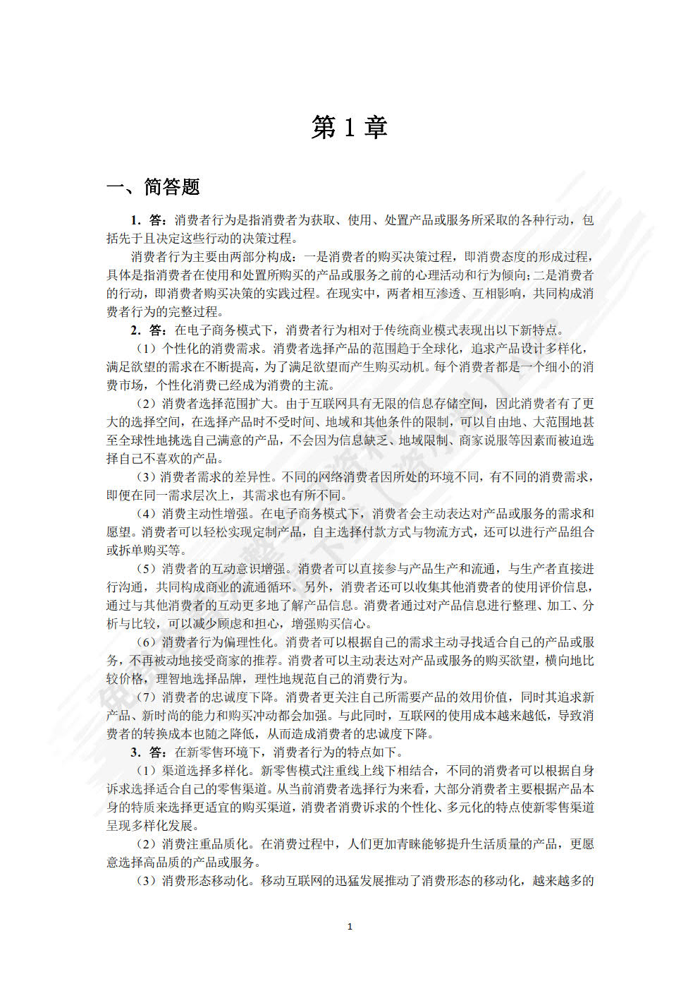 消费者行为分析