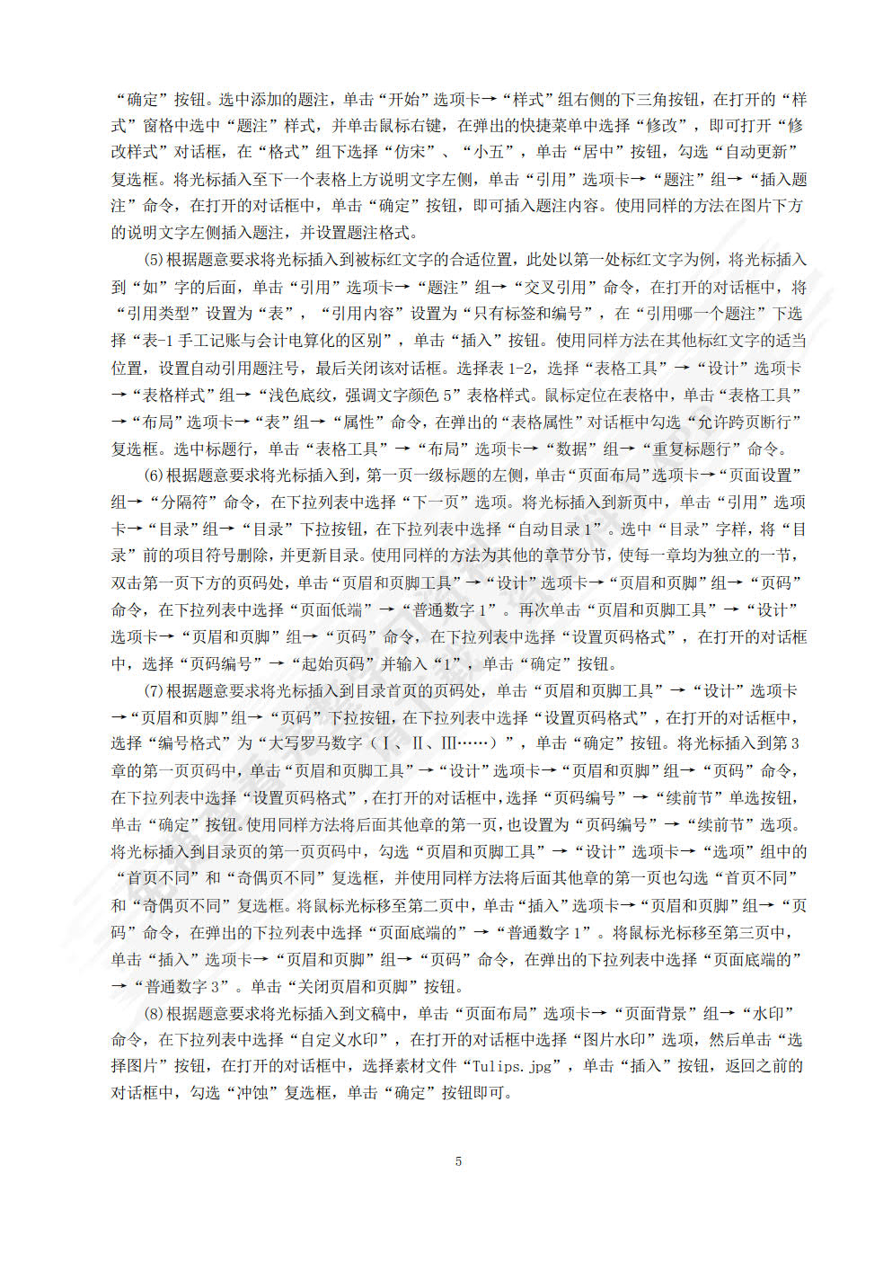 大学计算机应用基础教程 （Windows 10+ MS Office2016）