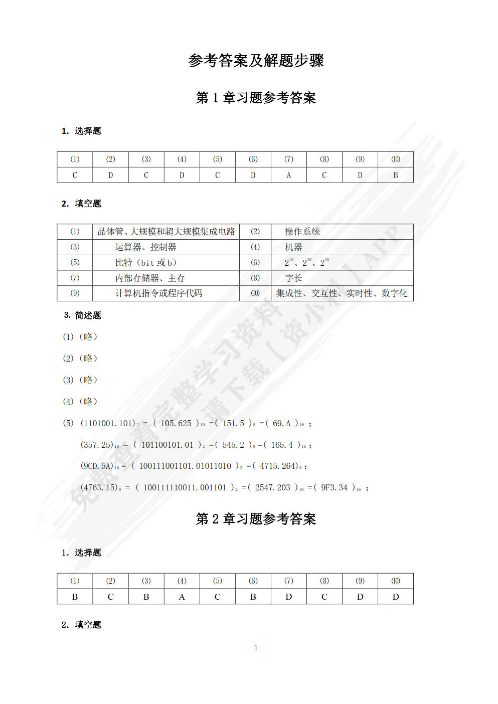 大学计算机应用基础教程 （Windows 10+ MS Office2016）
