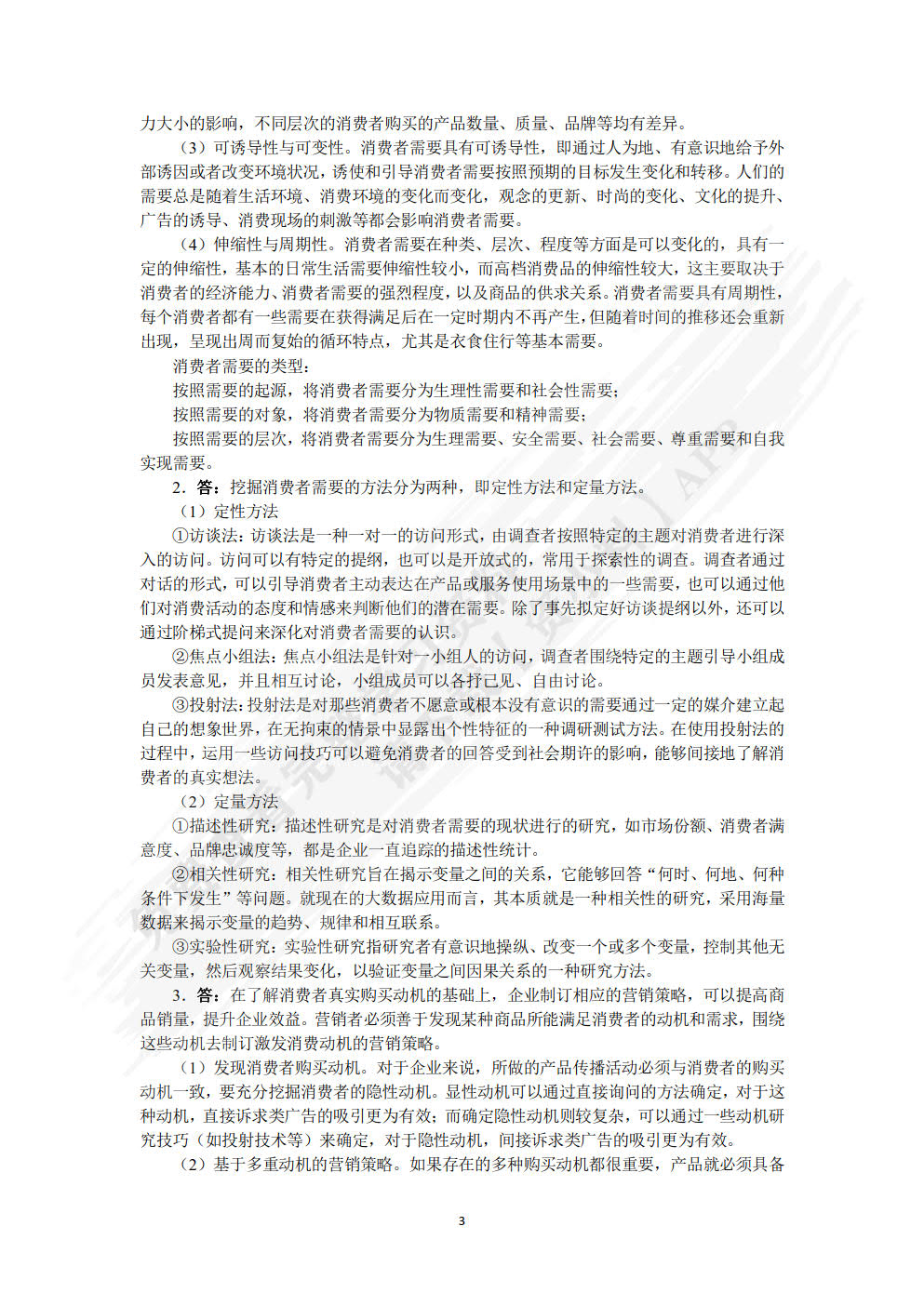 消费者行为分析