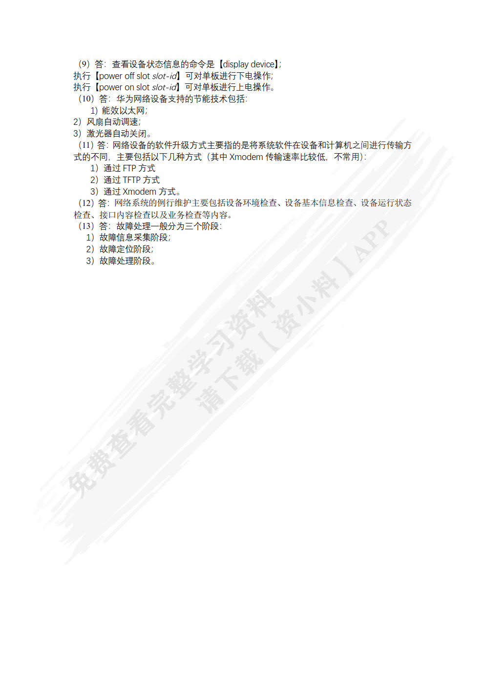 网络系统建设与运维(初级)