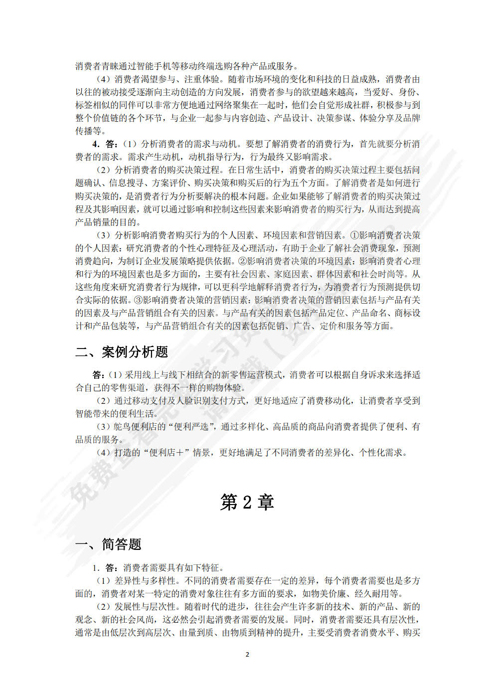 消费者行为分析
