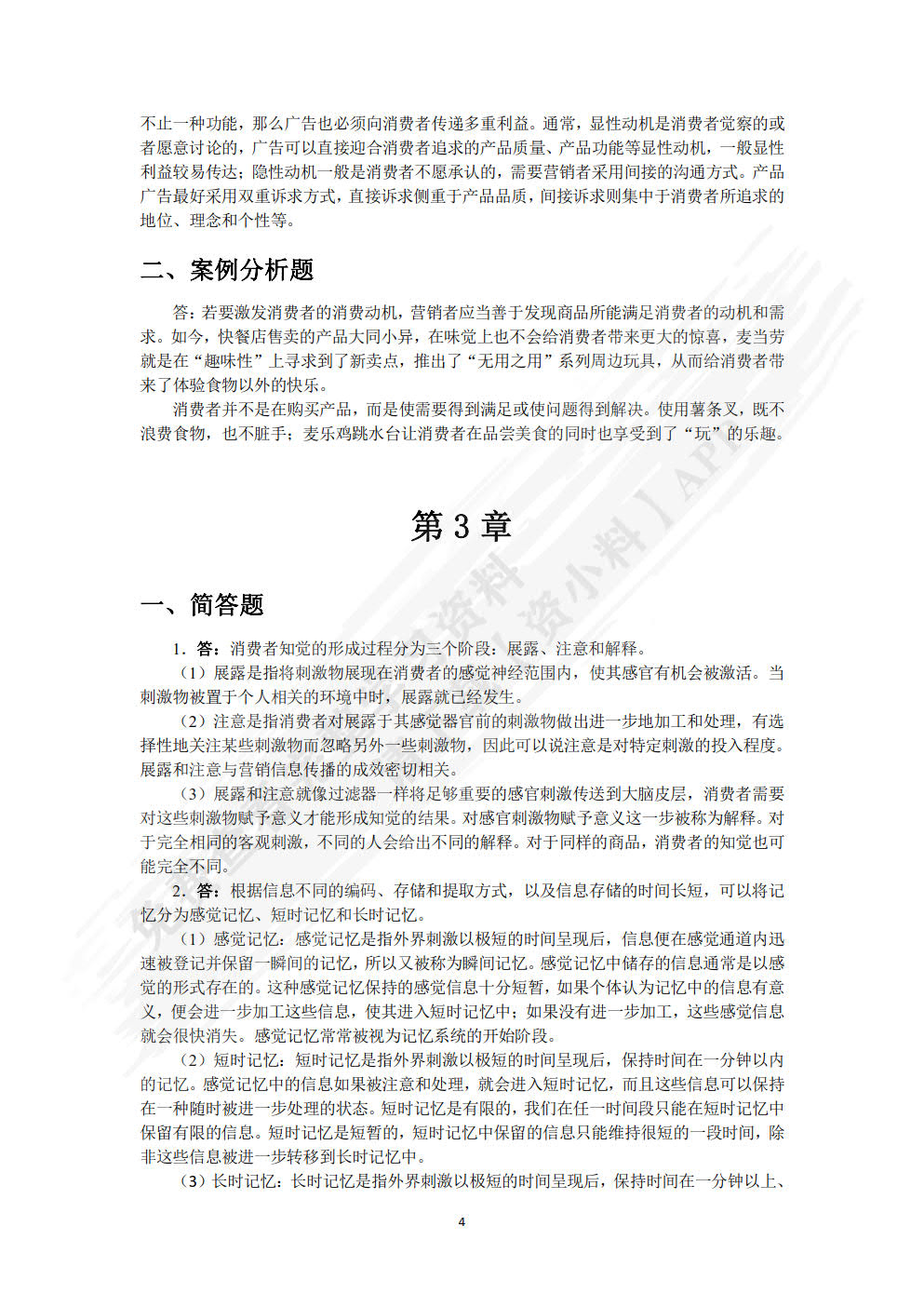 消费者行为分析