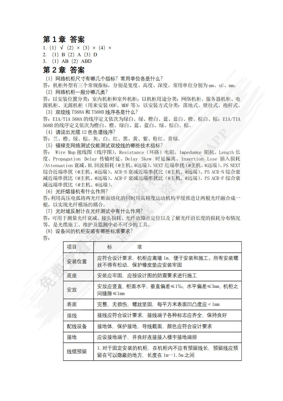 网络系统建设与运维(初级)