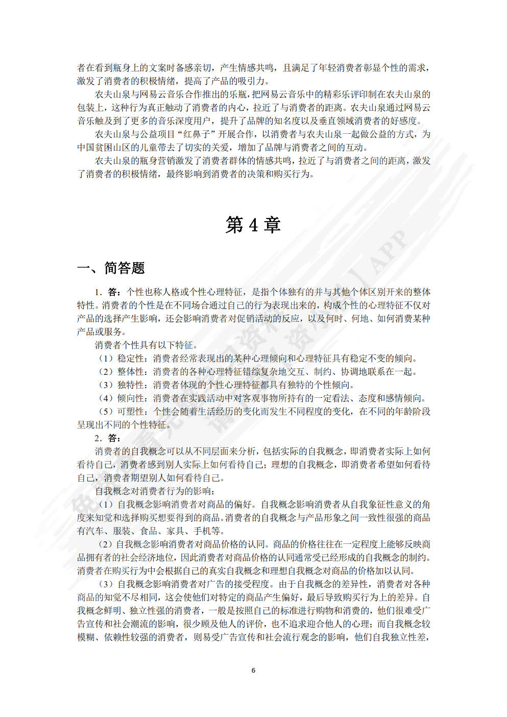 消费者行为分析