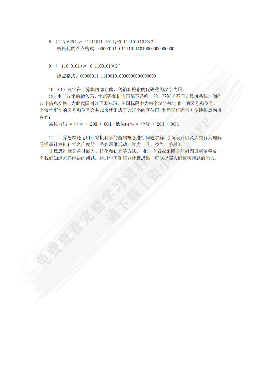 大学计算机基础（第4版）