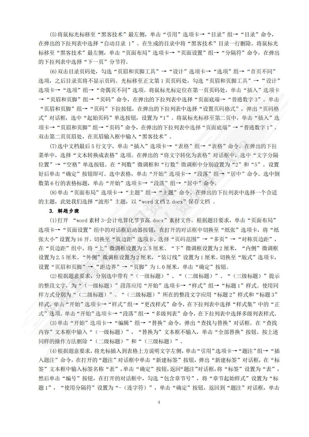 大学计算机应用基础教程 （Windows 10+ MS Office2016）