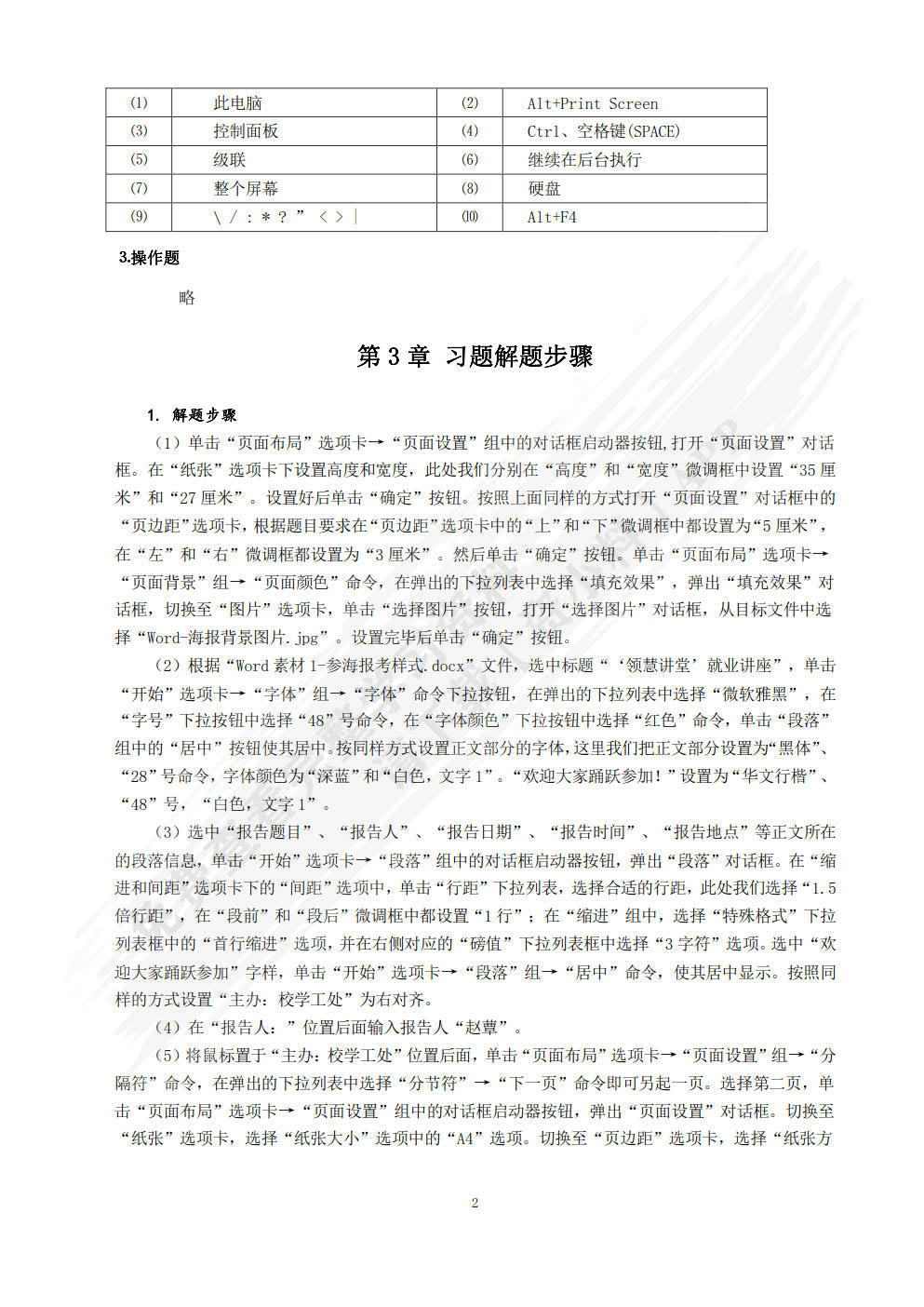 大学计算机应用基础教程 （Windows 10+ MS Office2016）
