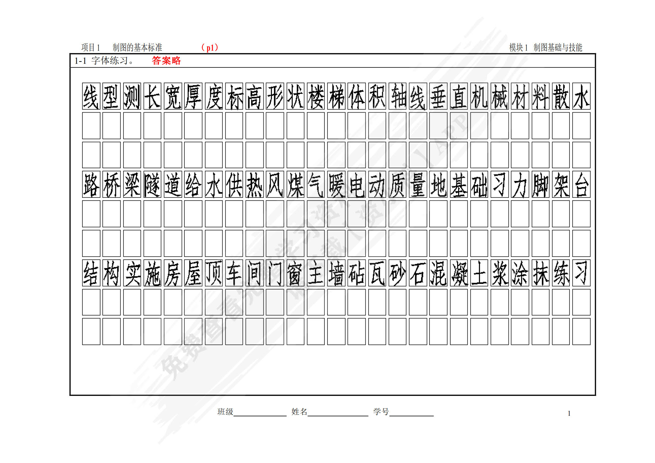 建筑工程制图与识图习题集（第三版）