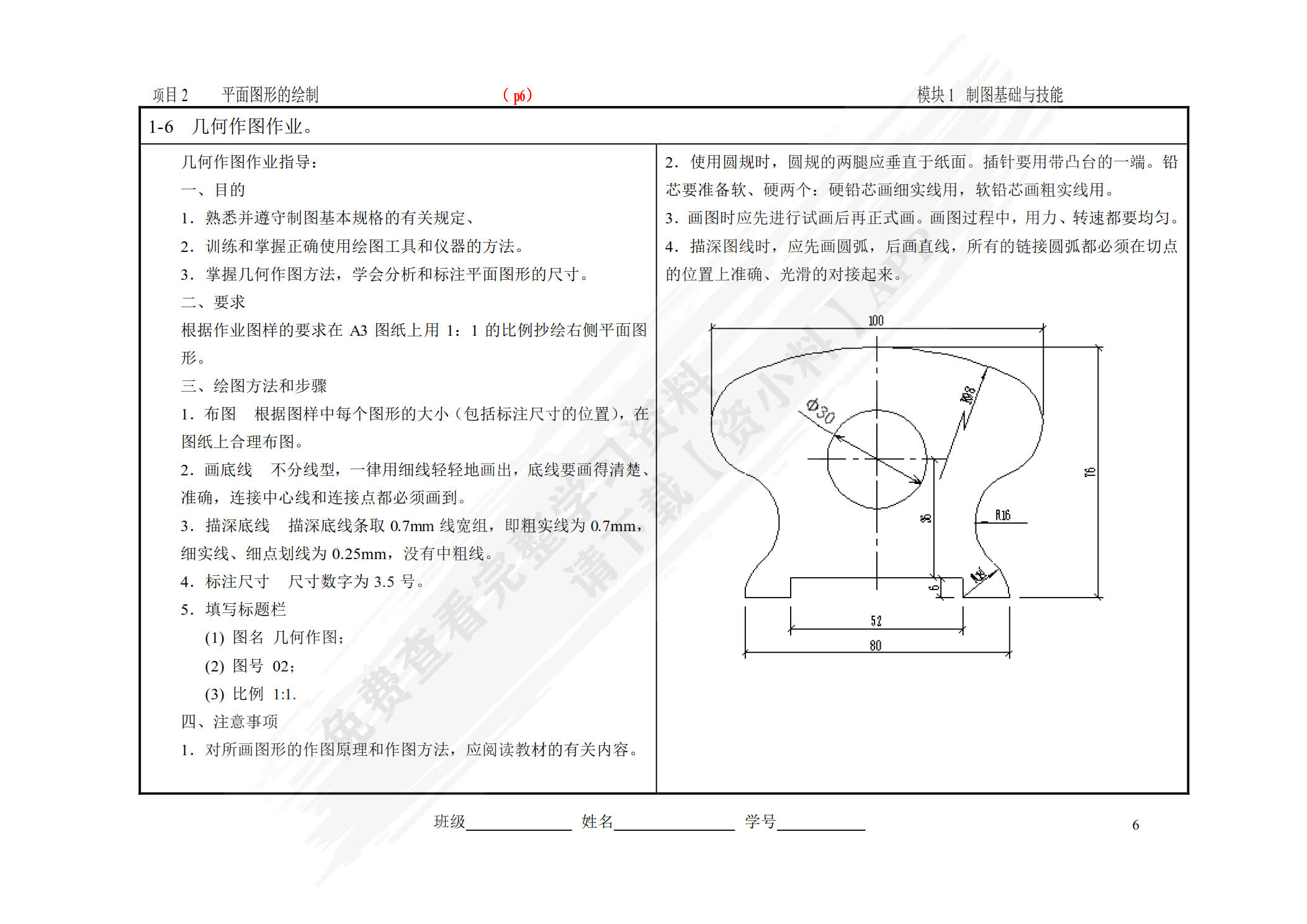 建筑工程制图与识图习题集（第三版）