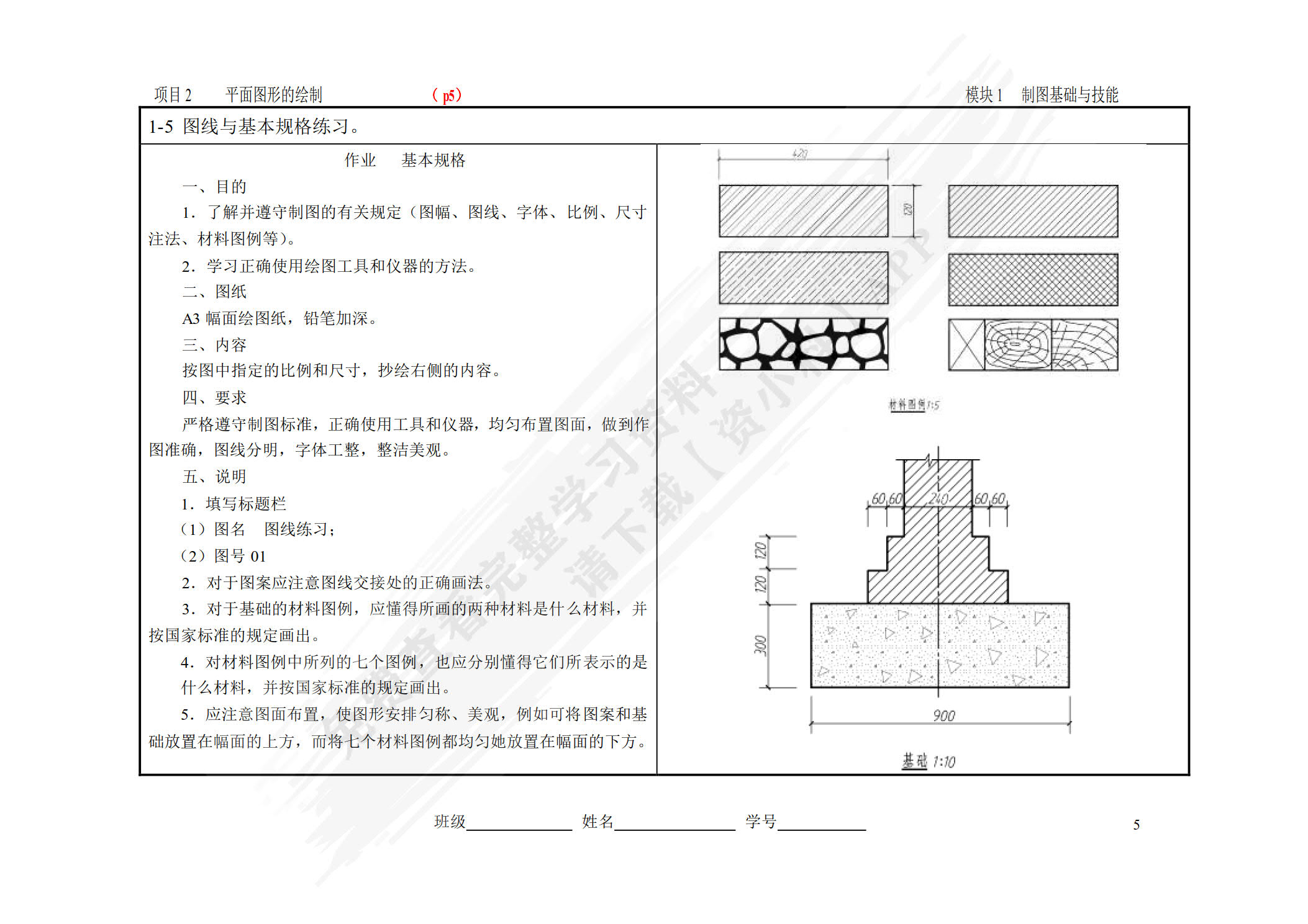 建筑工程制图与识图习题集（第三版）