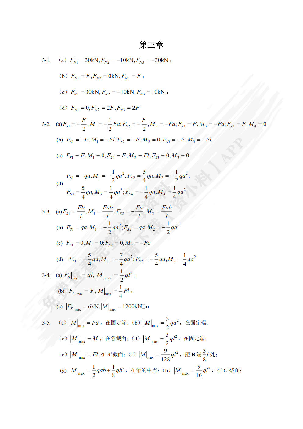 工程力学（第五版）（十四五新物料）