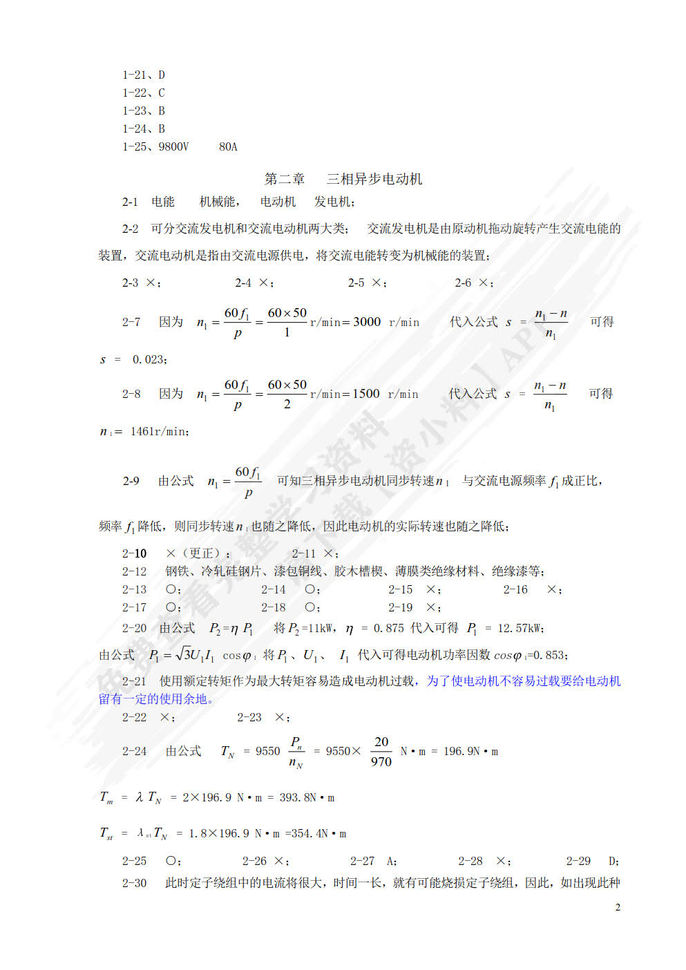电机与电气控制技术（第六版）
