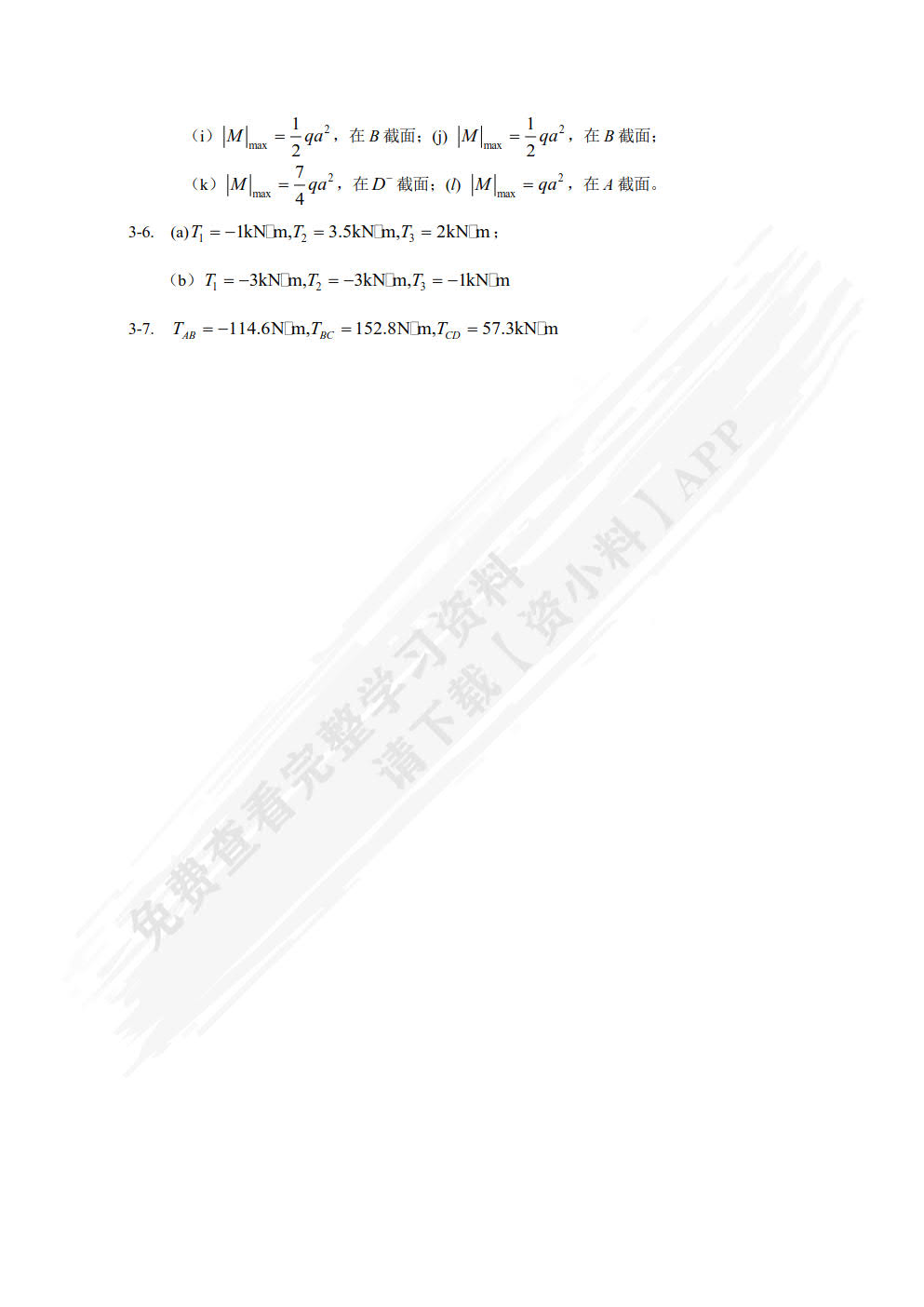 工程力学（第五版）（十四五新物料）
