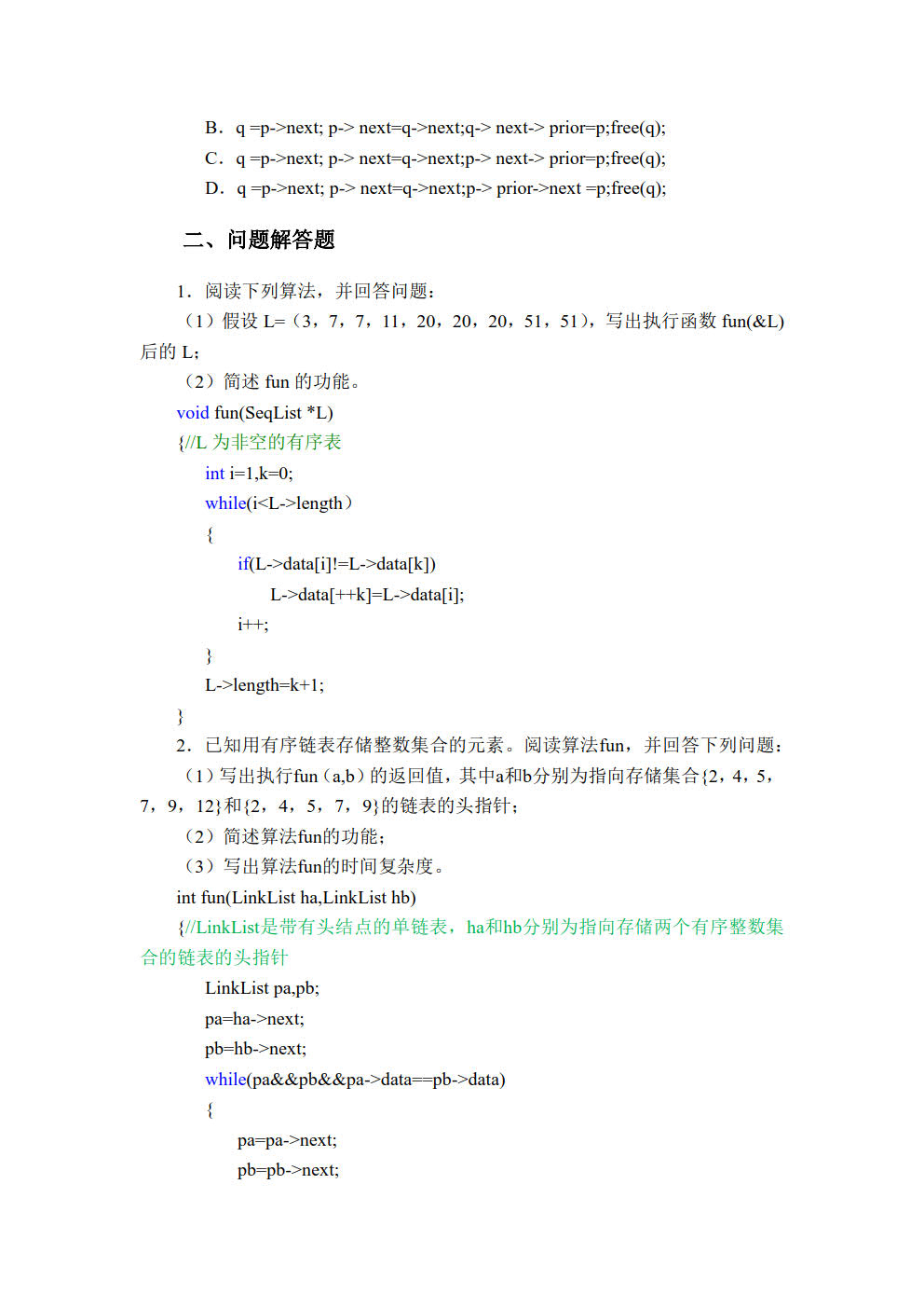 数据结构（C语言描述）（第3版）