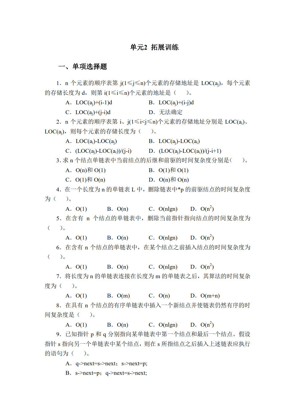 数据结构（C语言描述）（第3版）