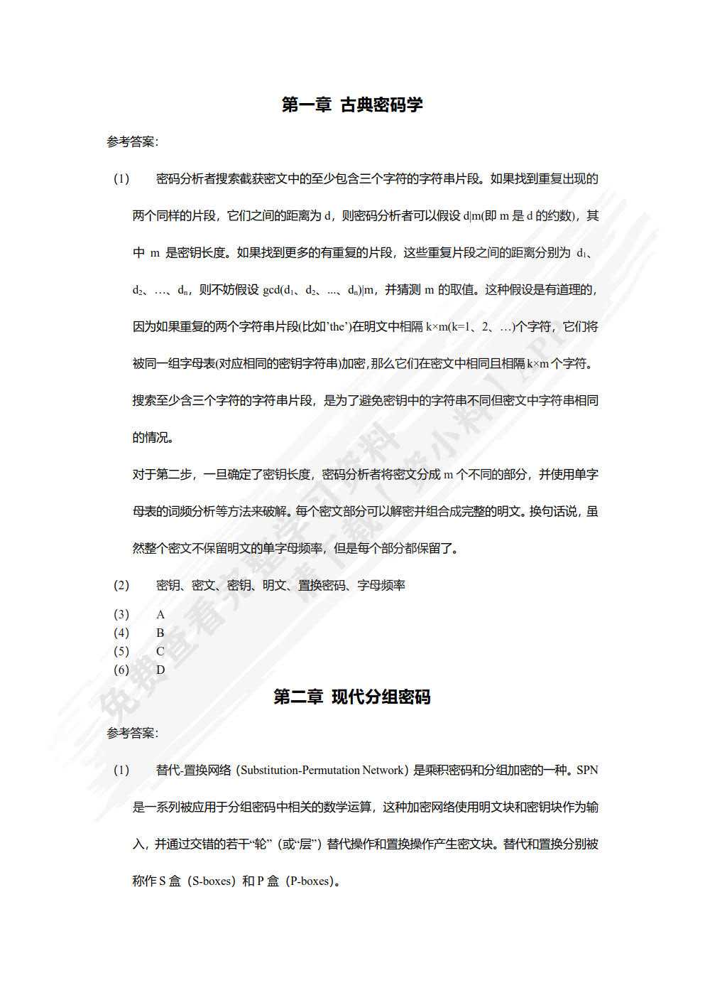 信息安全导论（以问题为导向）
