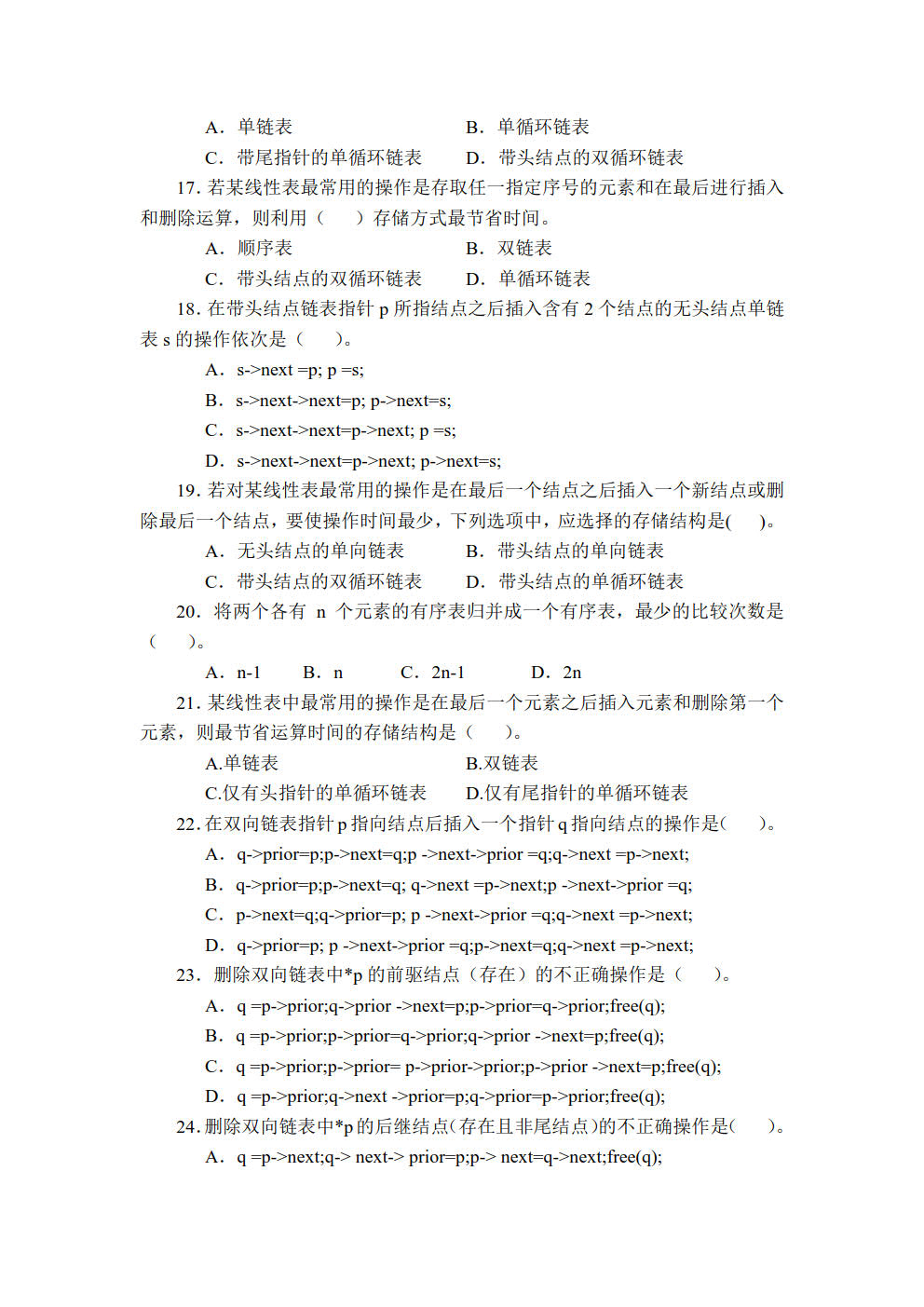 数据结构（C语言描述）（第3版）