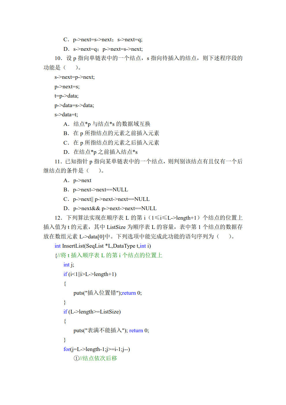 数据结构（C语言描述）（第3版）