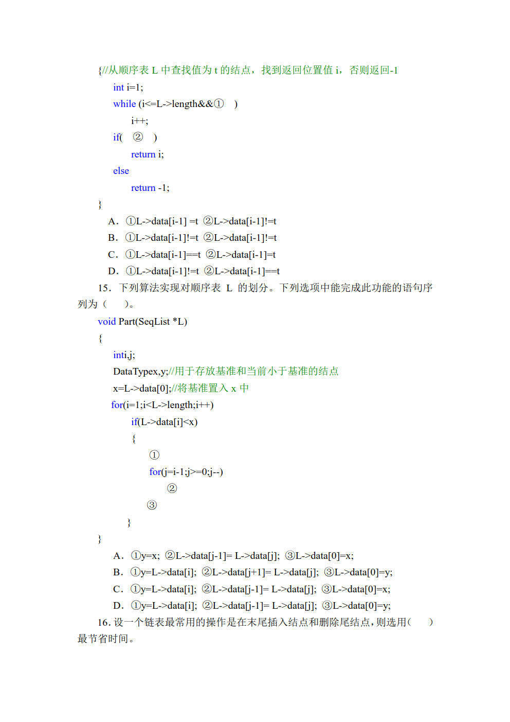数据结构（C语言描述）（第3版）