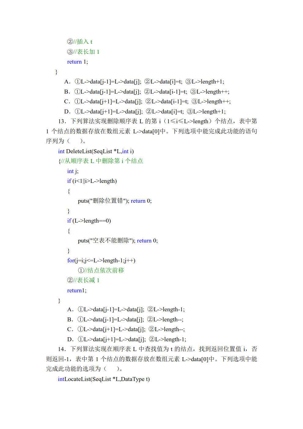 数据结构（C语言描述）（第3版）