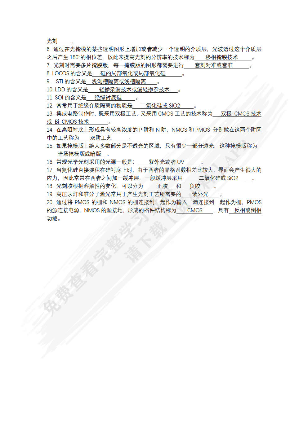 集成电路版图设计项目化教程（第2版）