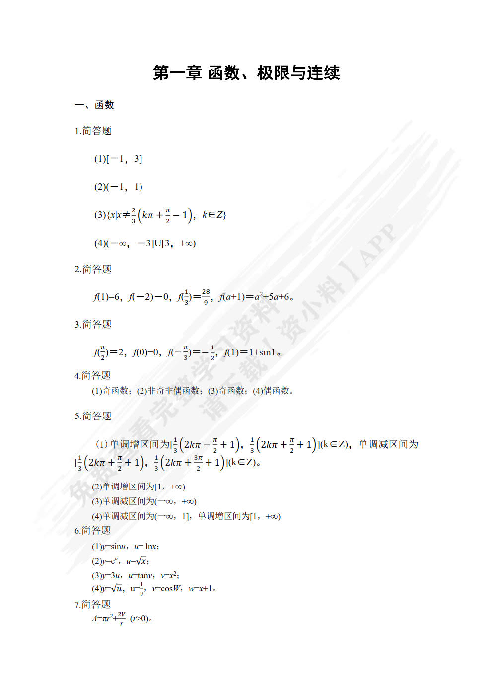 高等数学（第2版）