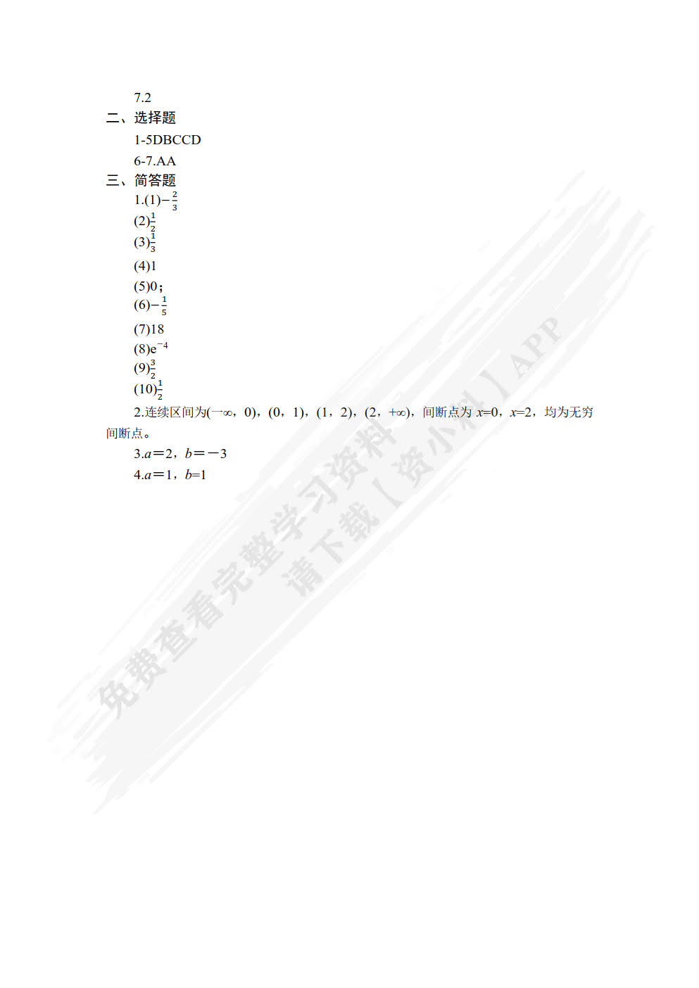 高等数学（第2版）
