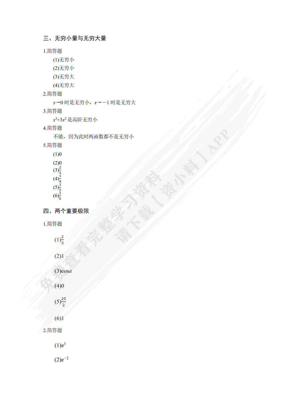 高等数学（第2版）