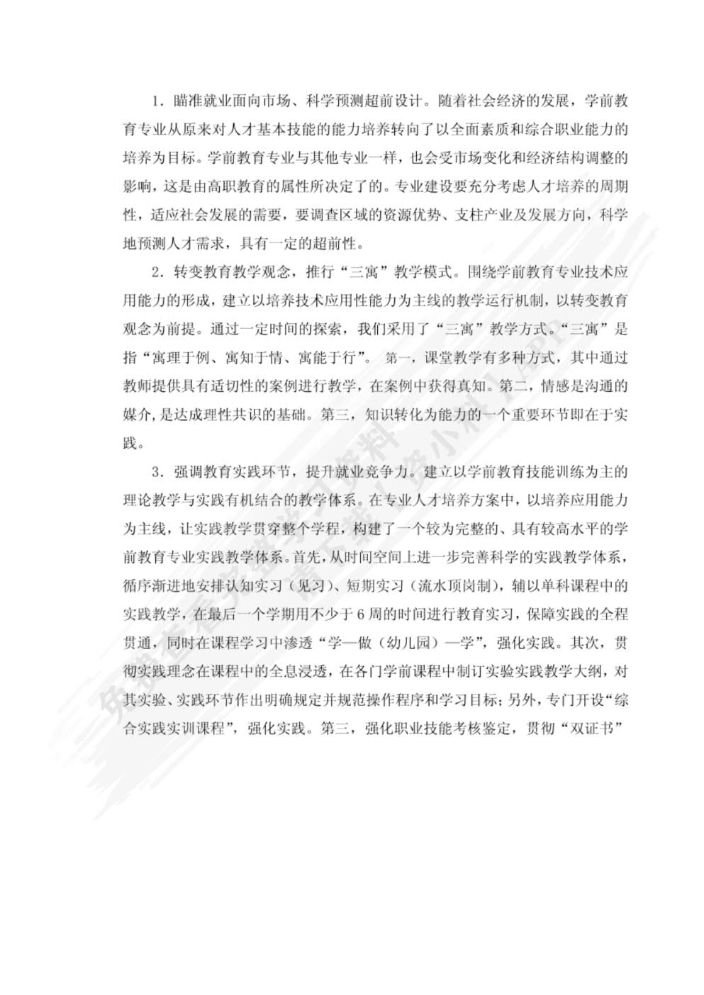 学前教育专业岗证赛综合实训指导