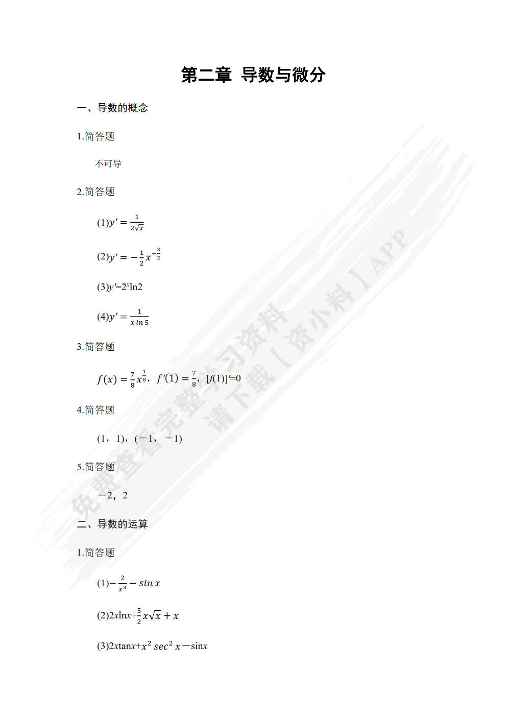 高等数学（第2版）
