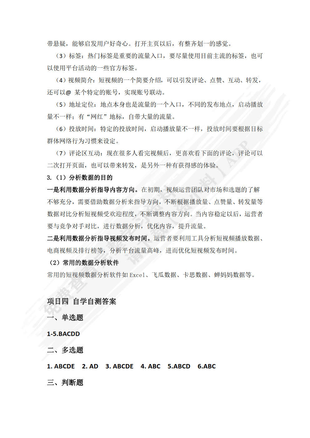新媒体推广（微课版）