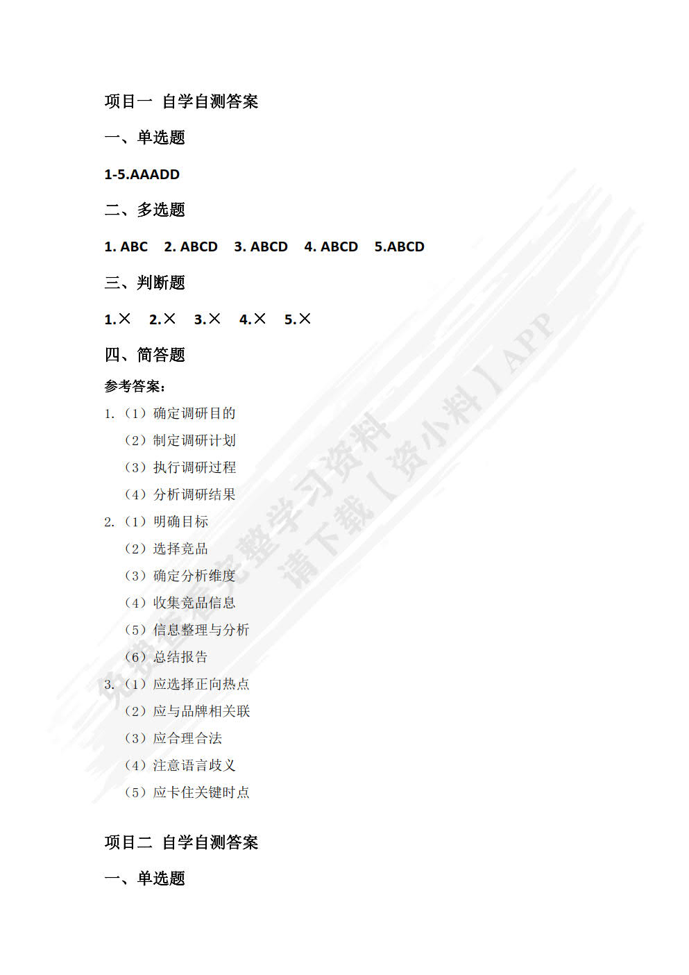 新媒体推广（微课版）