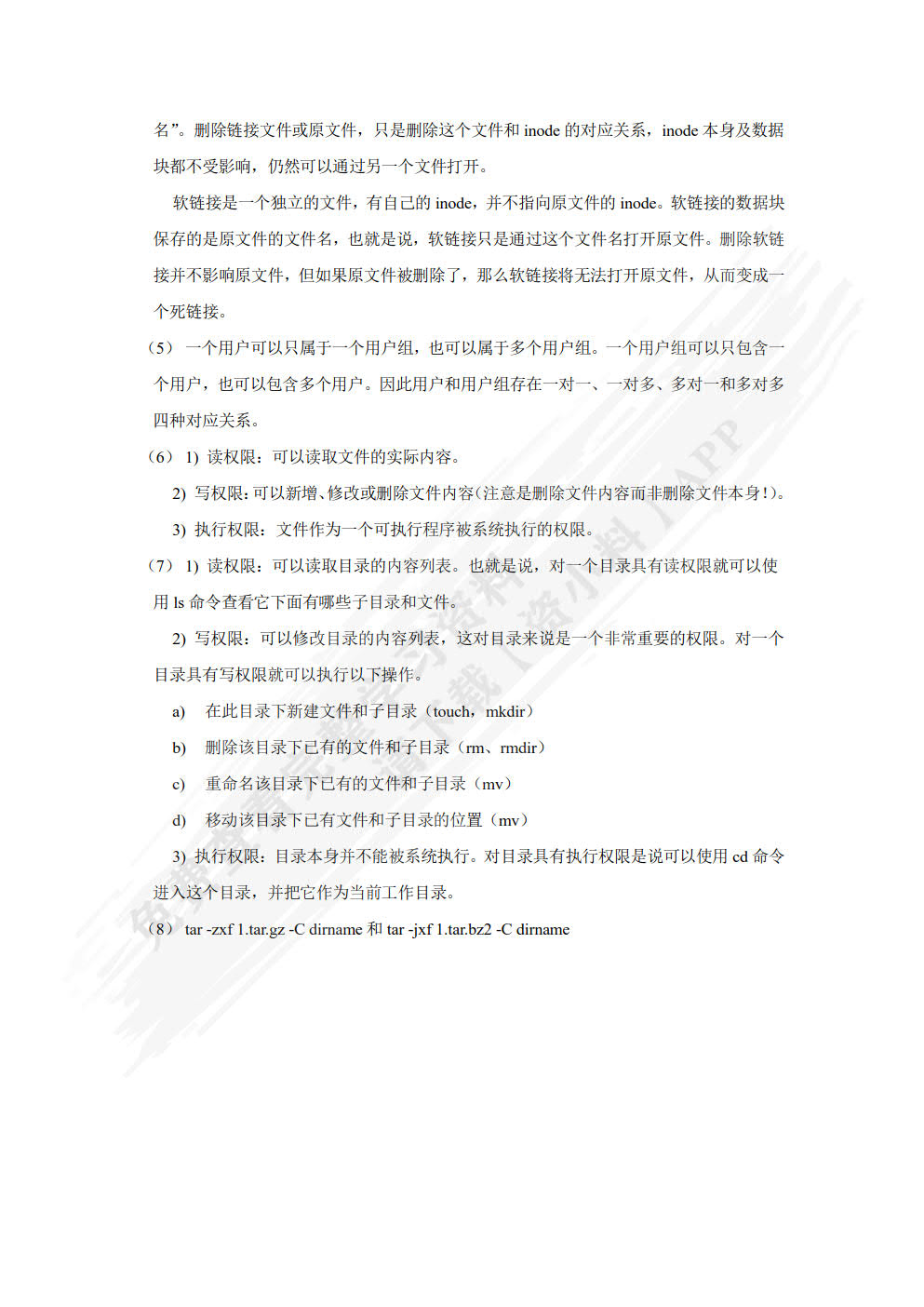 Linux网络操作系统项目式教程（CentOS 7.6 微课版）