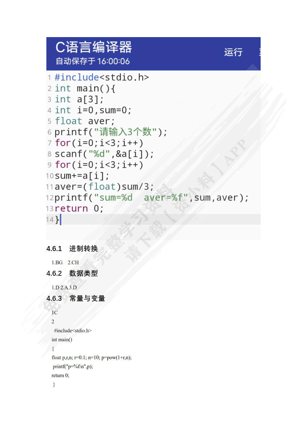 C语言程序设计（慕课版）