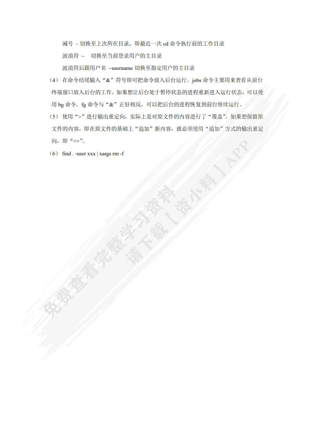 Linux网络操作系统项目式教程（CentOS 7.6 微课版）