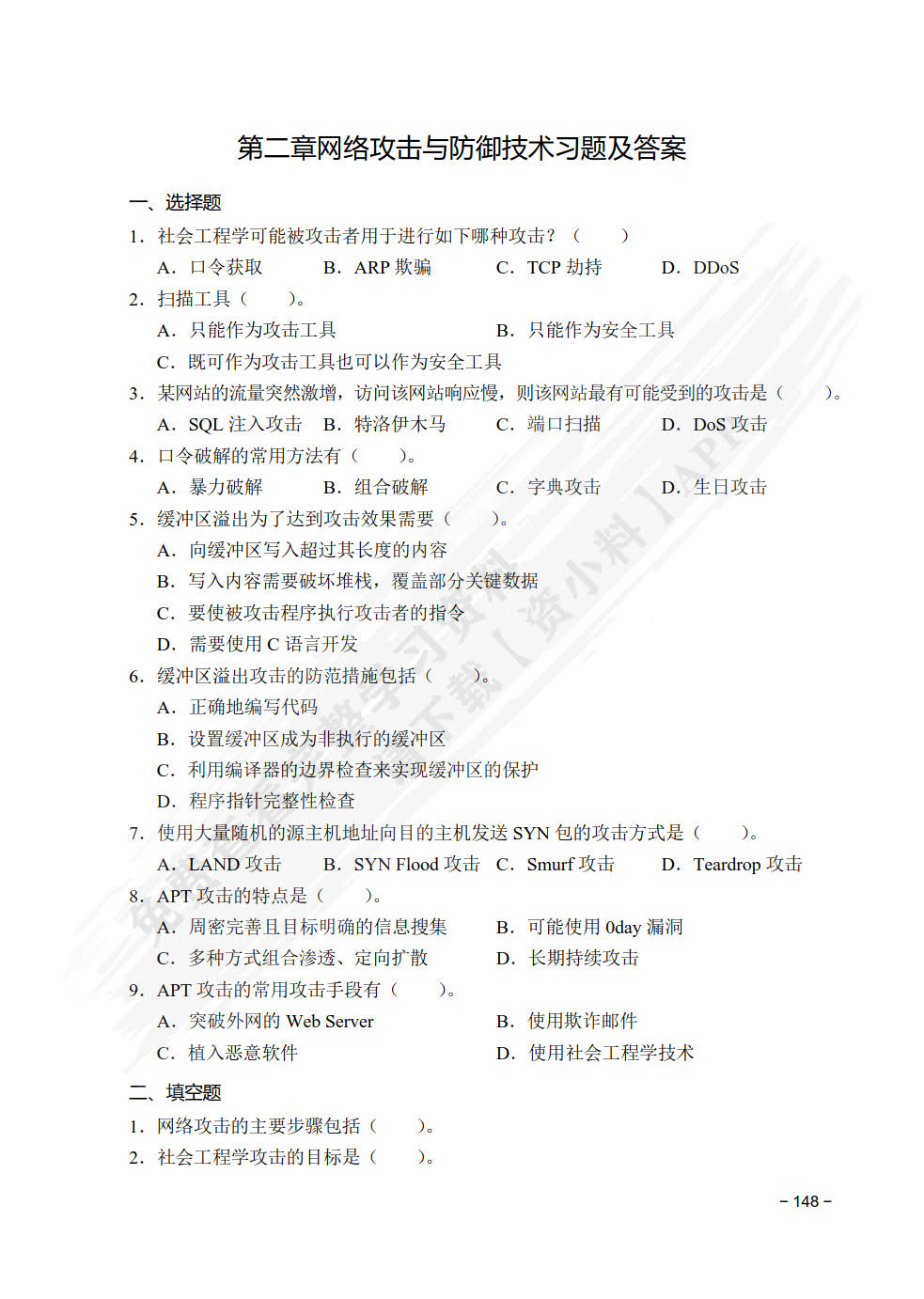 信息安全导论