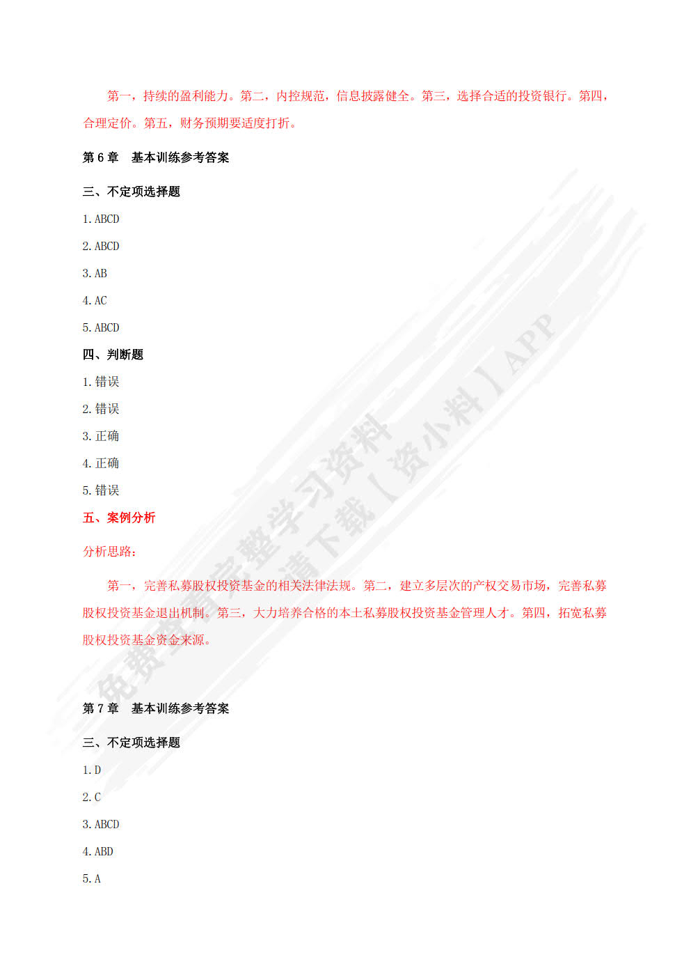 金融市场（第3版）