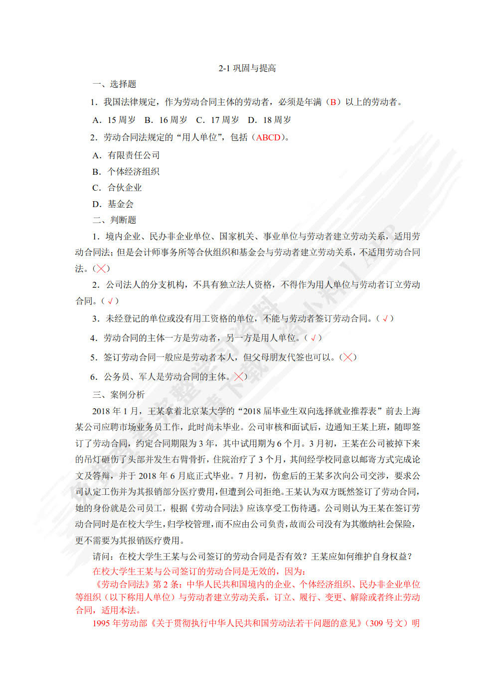 劳动关系管理法律实务（微课版）