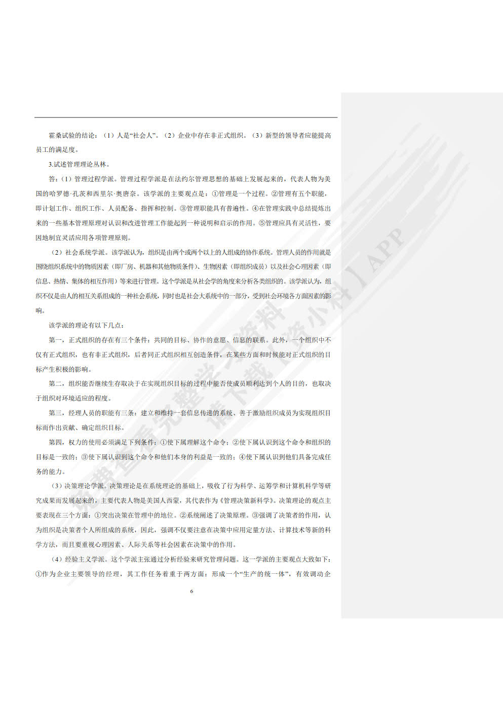 管理学（第5版）