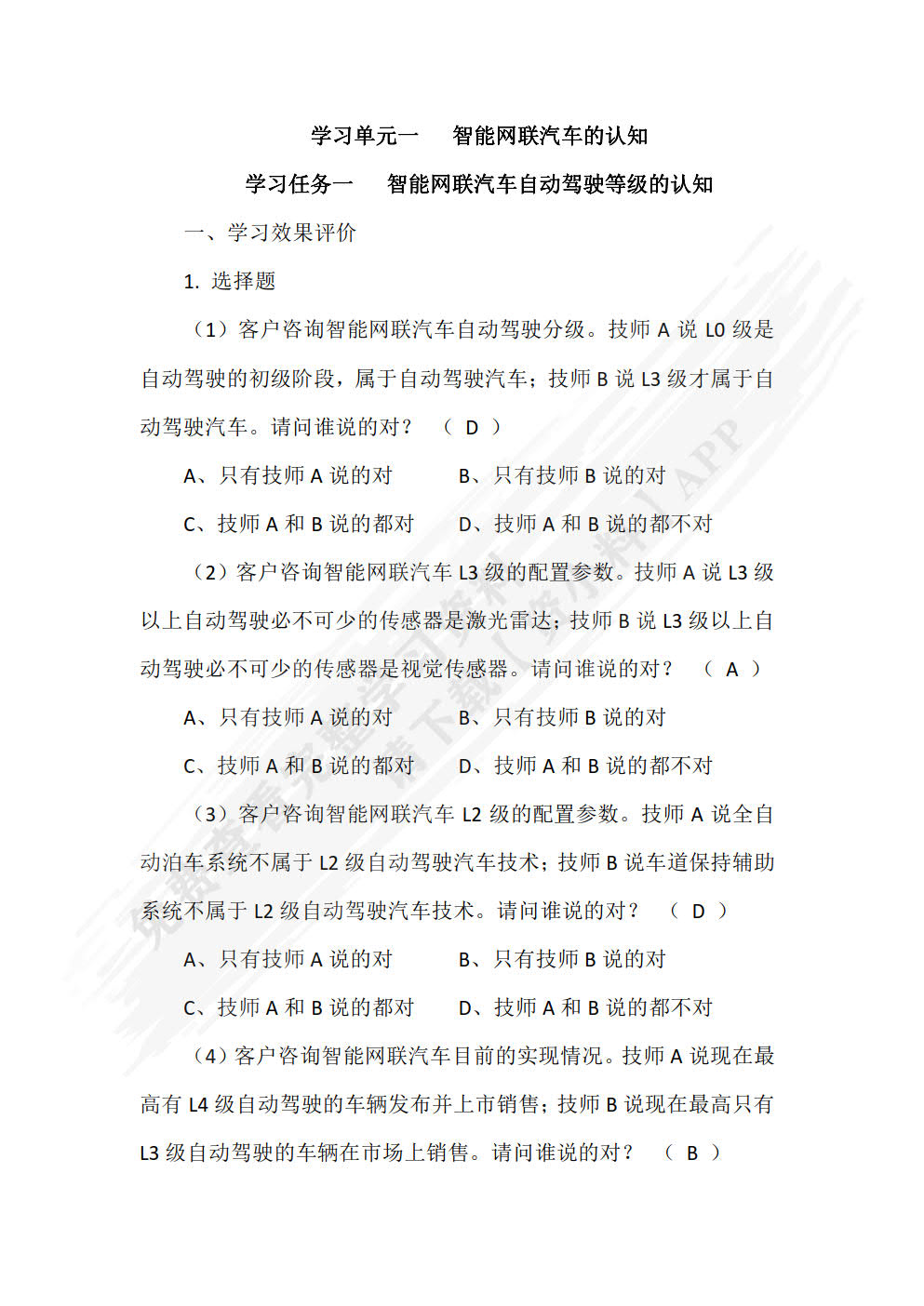 智能网联汽车概论