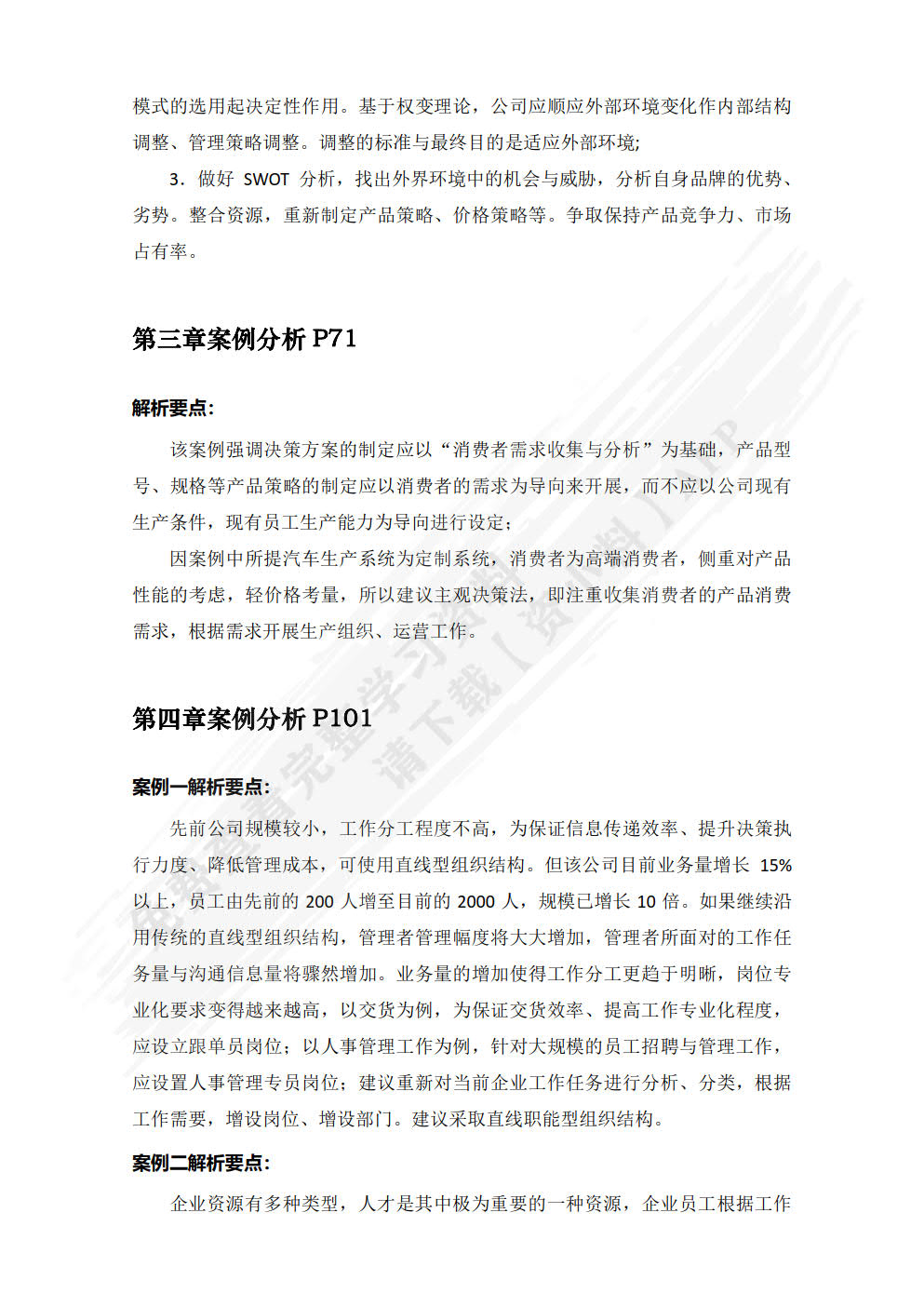 管理学基础（第5版）